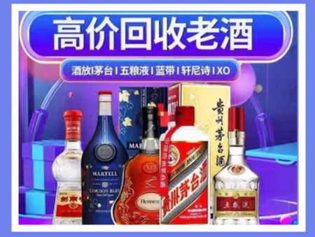 磁县老酒回收店